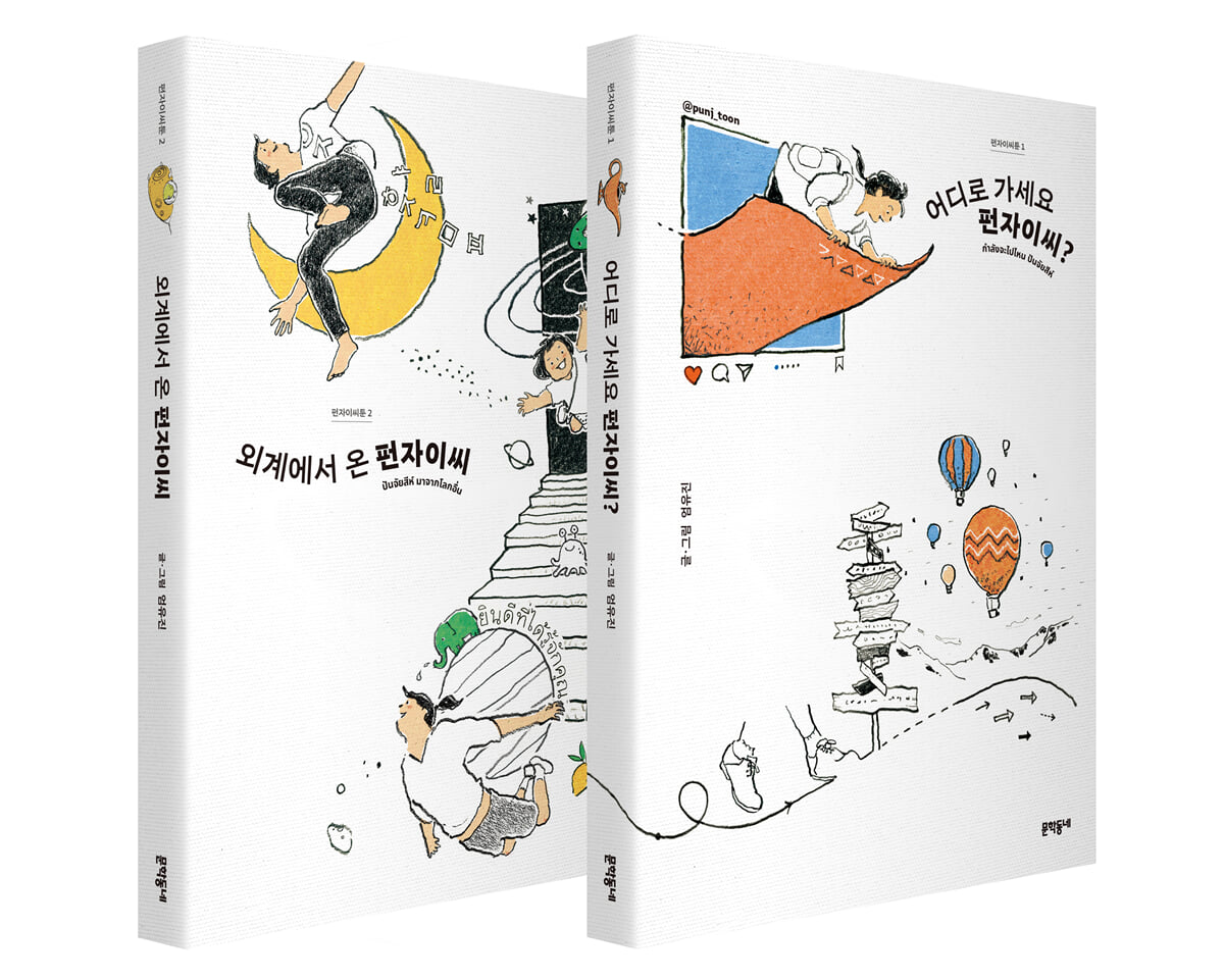 펀자이씨툰 세트