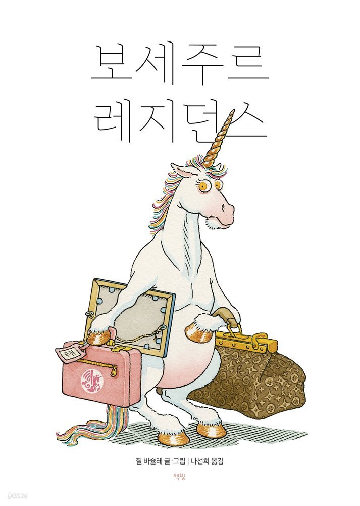 보세주르 레지던스