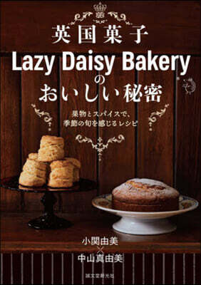 英國菓子LazyDaisyBakeryの