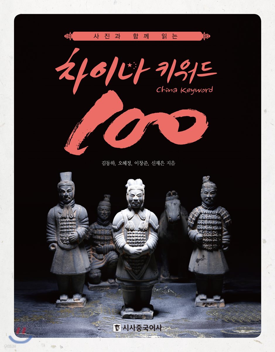 차이나 키워드 100