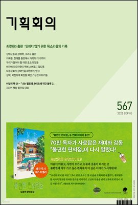 기획회의 567호