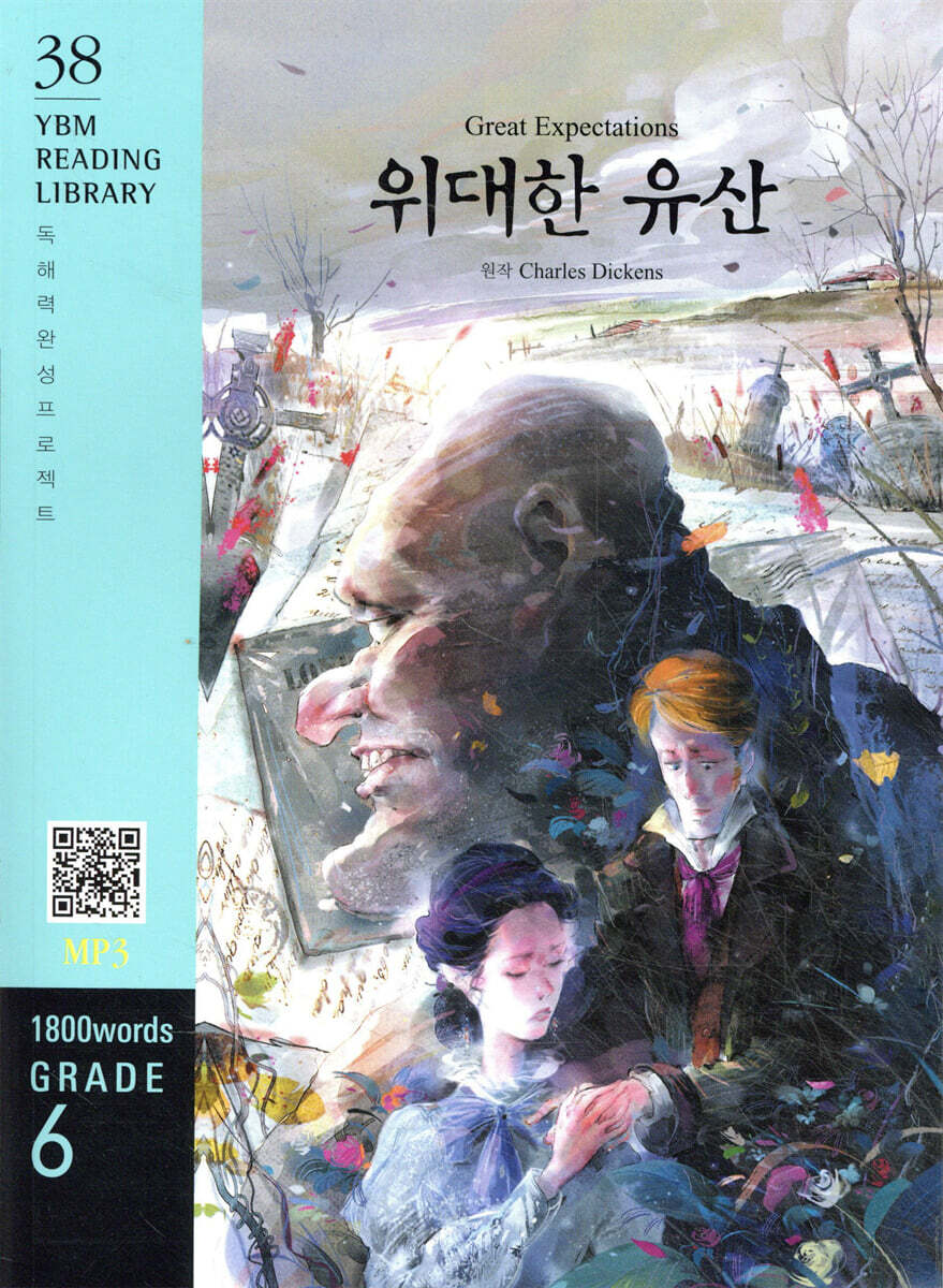 Great Expectations 위대한 유산