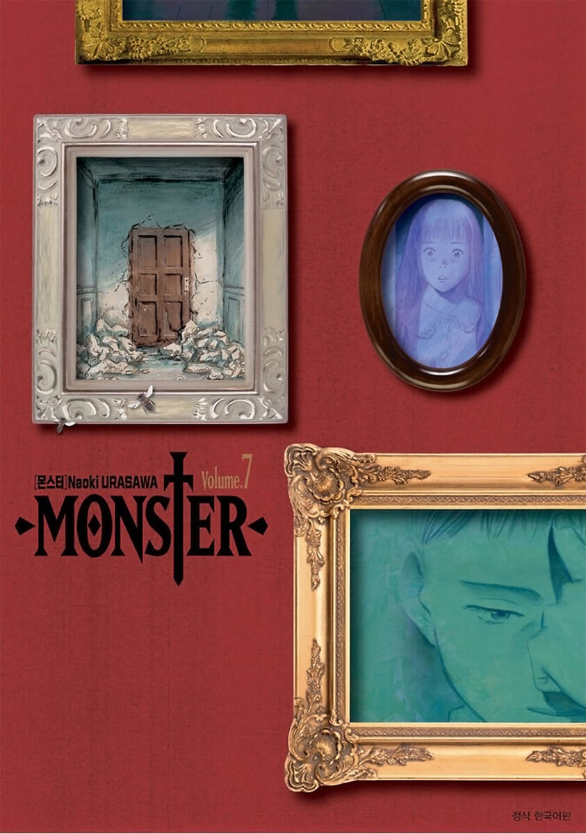 MONSTER 몬스터 완전판 7