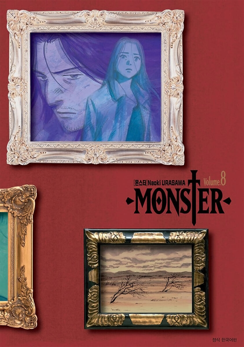 MONSTER 몬스터 완전판 8