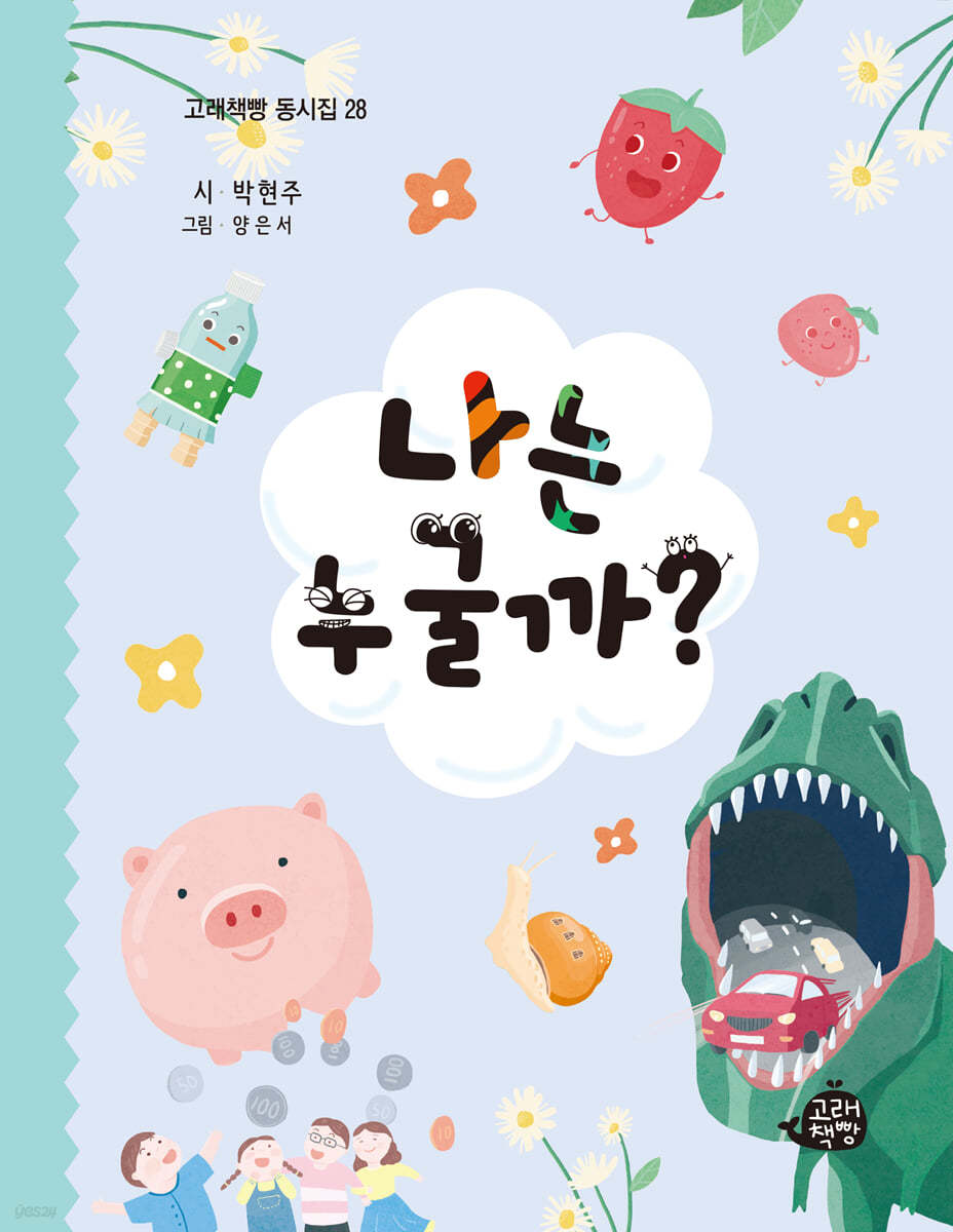 나는 누굴까?
