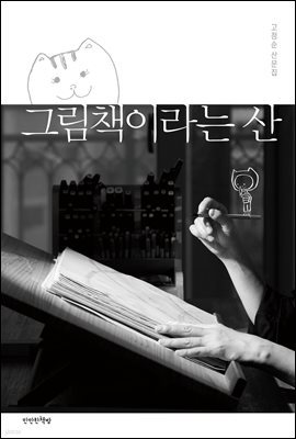 그림책이라는 산