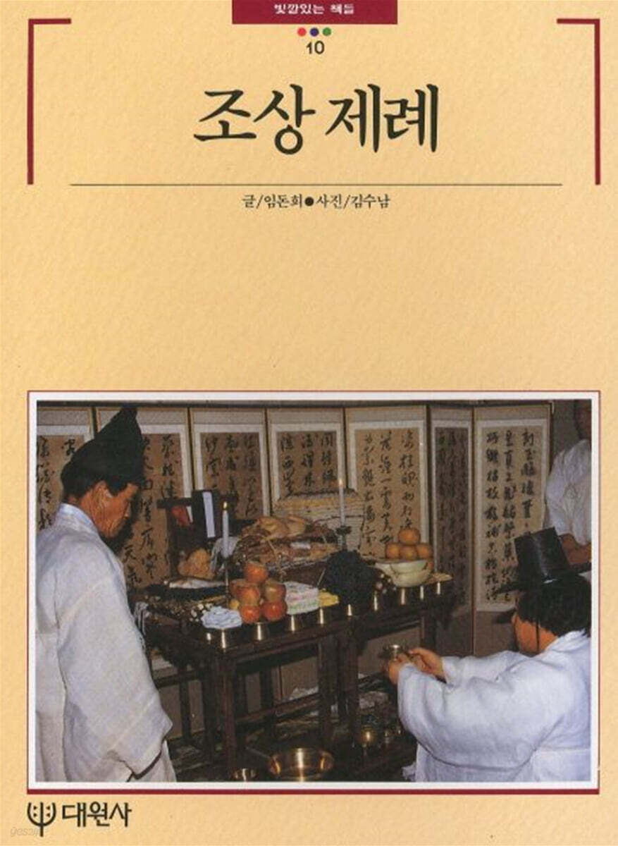 조상 제례