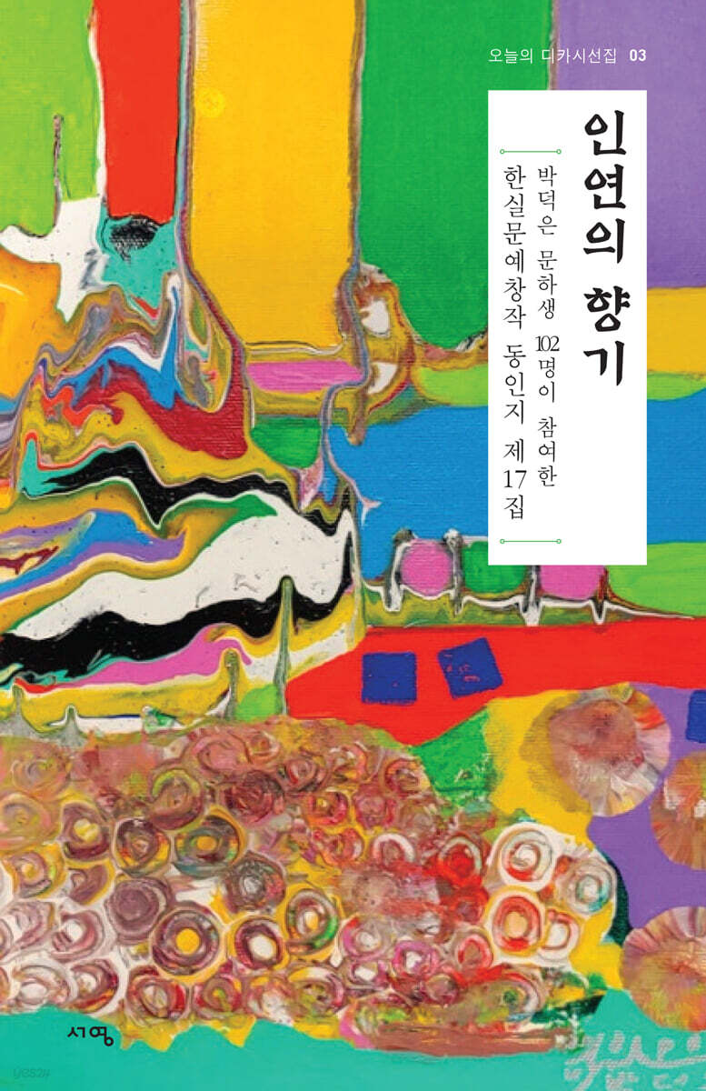 인연의 향기