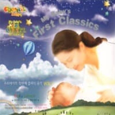 [̰] V.A. / 츮Ʊ ù° Ŭ  (My Baby`s First Classics Vol.1) (2CD/CCD2004)