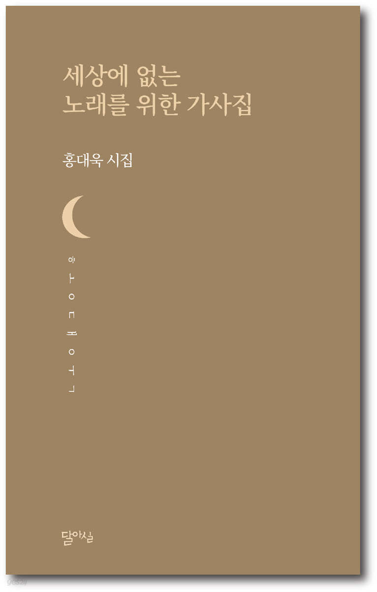세상에 없는 노래를 위한 가사집