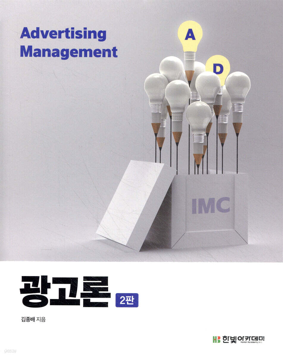 광고론