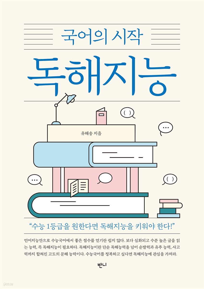 국어의 시작 독해지능