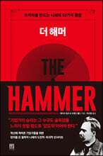 더 해머