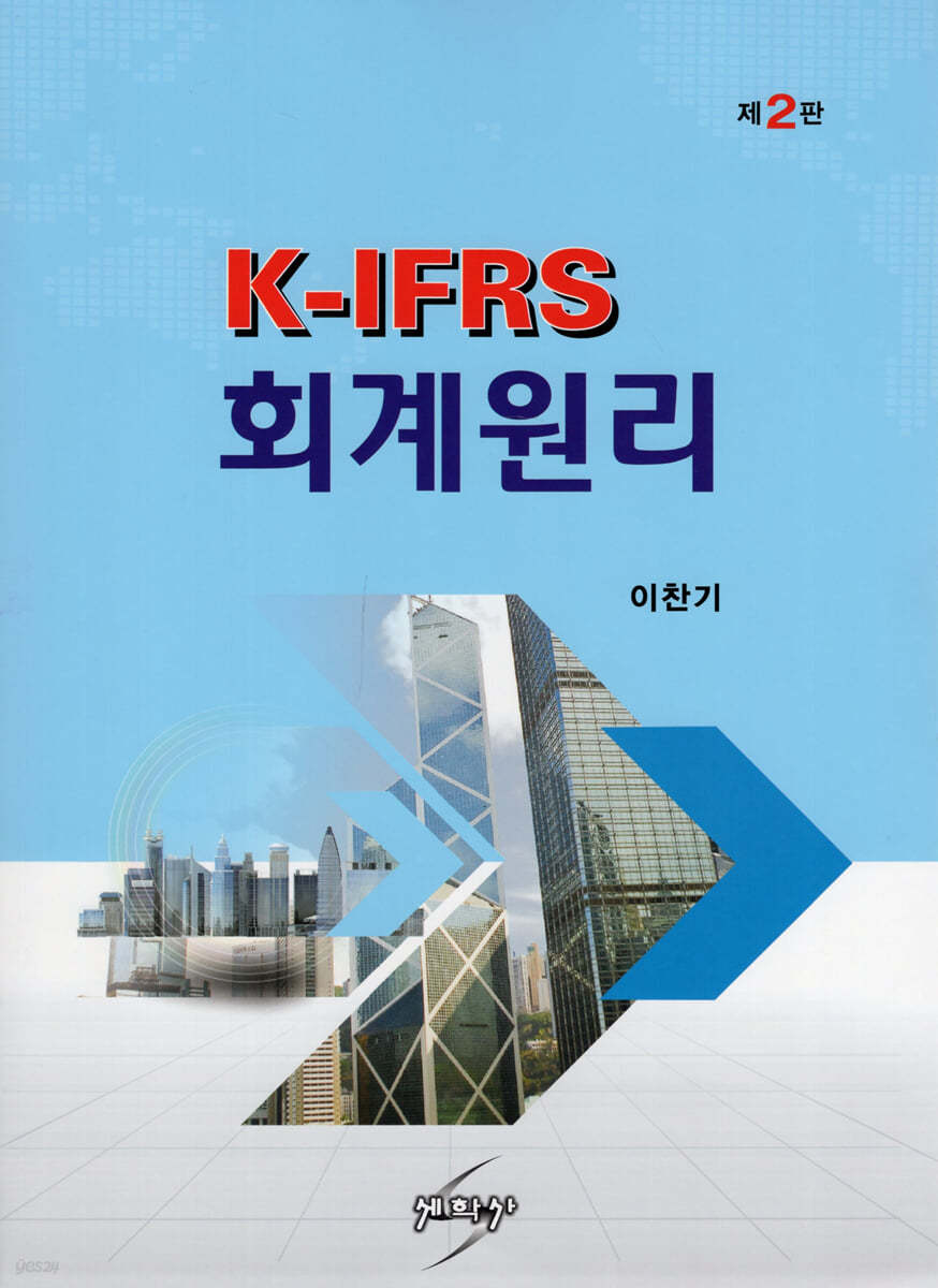 K-IFRS 회계원리 