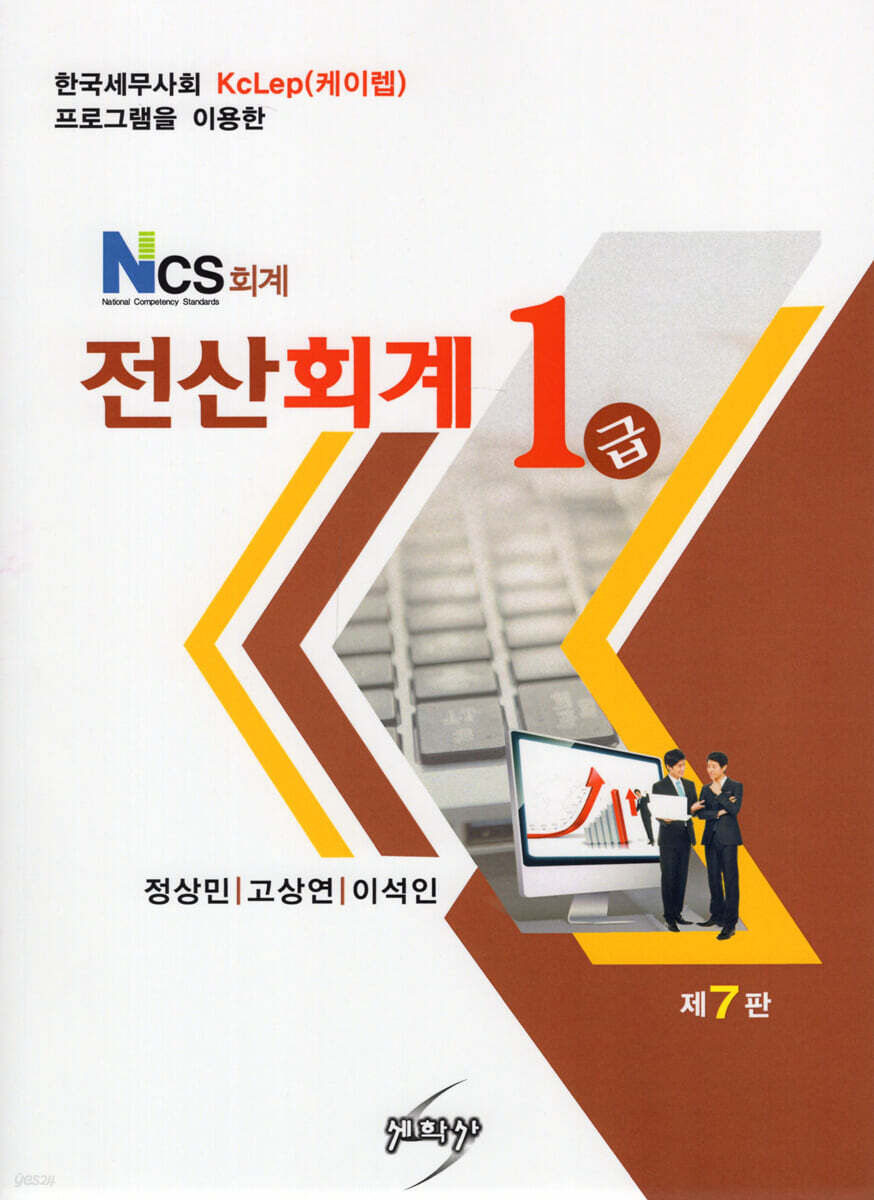 NCS회계 전산회계 1급