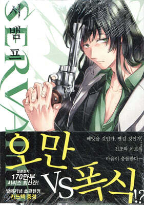 SERVAMP 서뱀프 17 