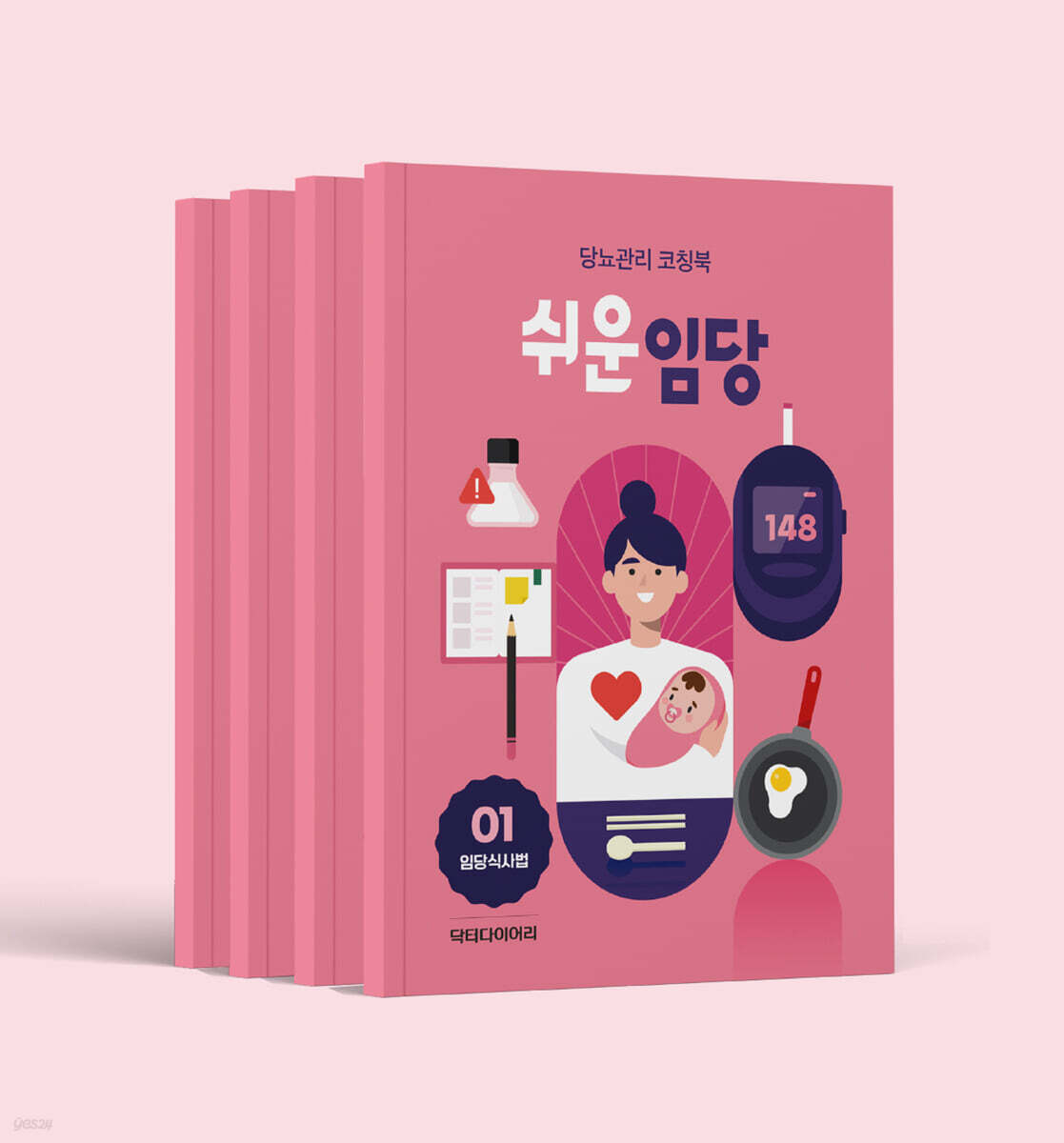 쉬운임당 : 임당식사법