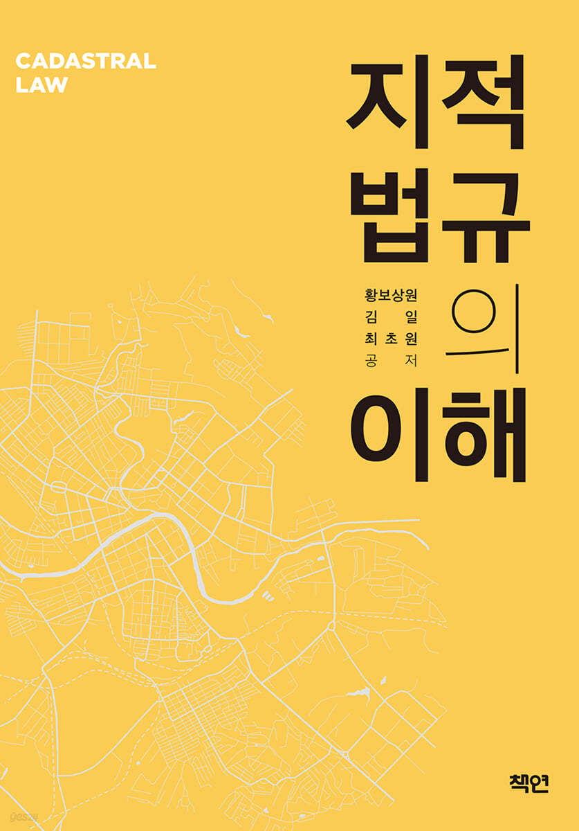 지적법규의 이해