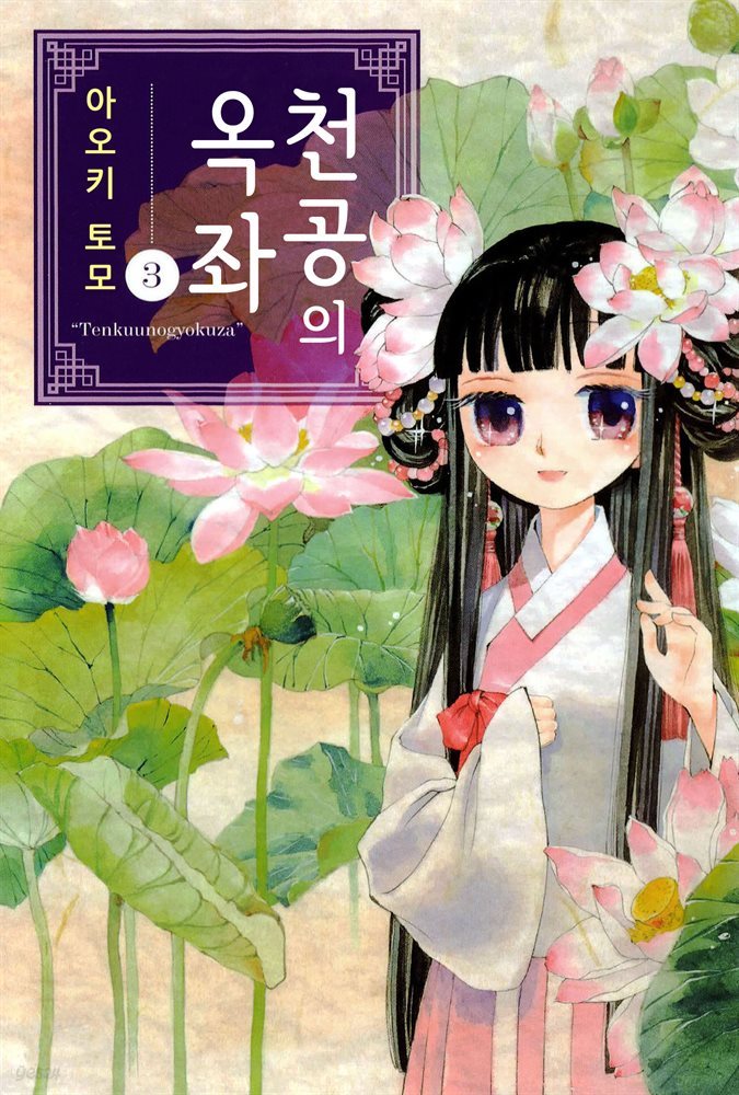 천공의 옥좌 03권