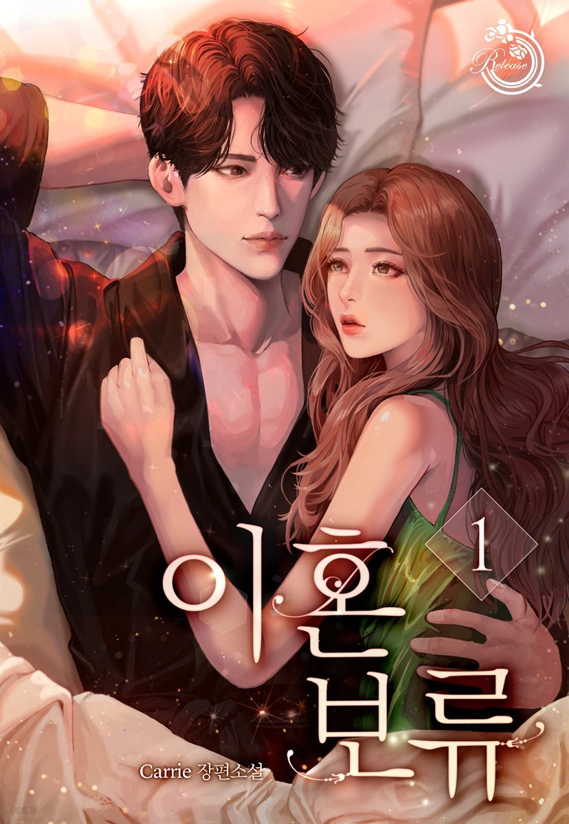 [세트] 이혼 보류 (총3권/완결)