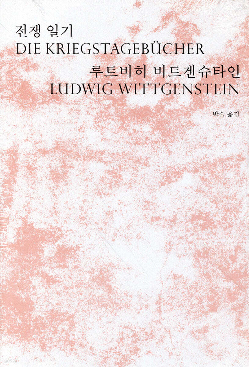 전쟁 일기