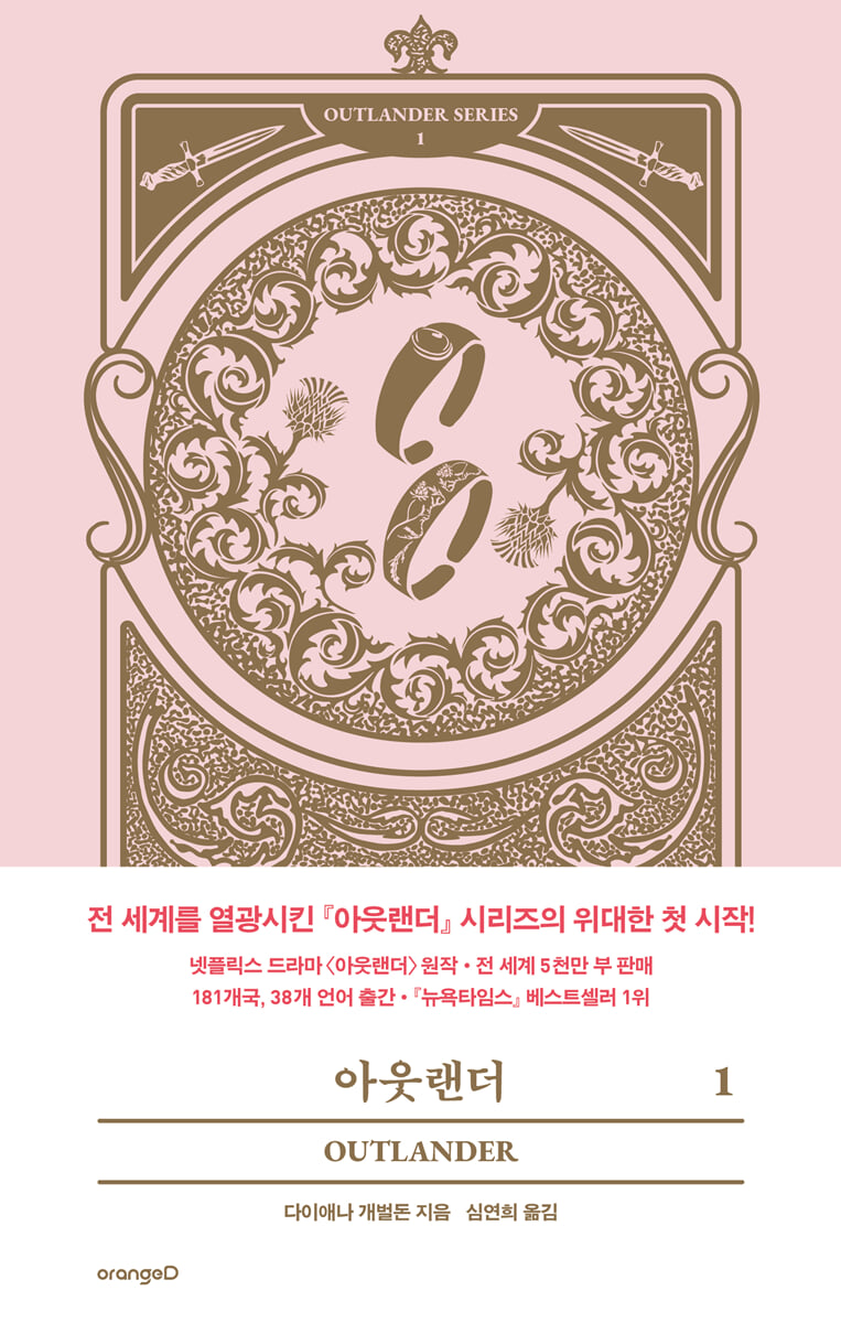 아웃랜더 1