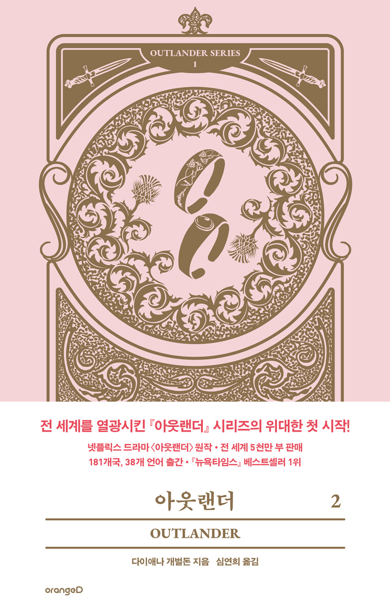 아웃랜더 2