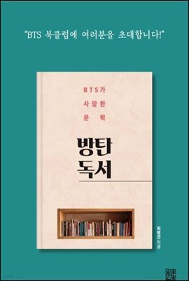 방탄 독서