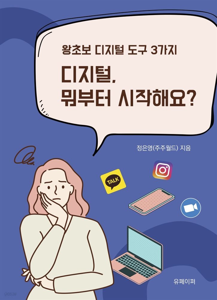 디지털, 뭐부터 시작해요?