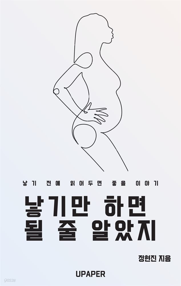 낳기만 하면 될 줄 알았지