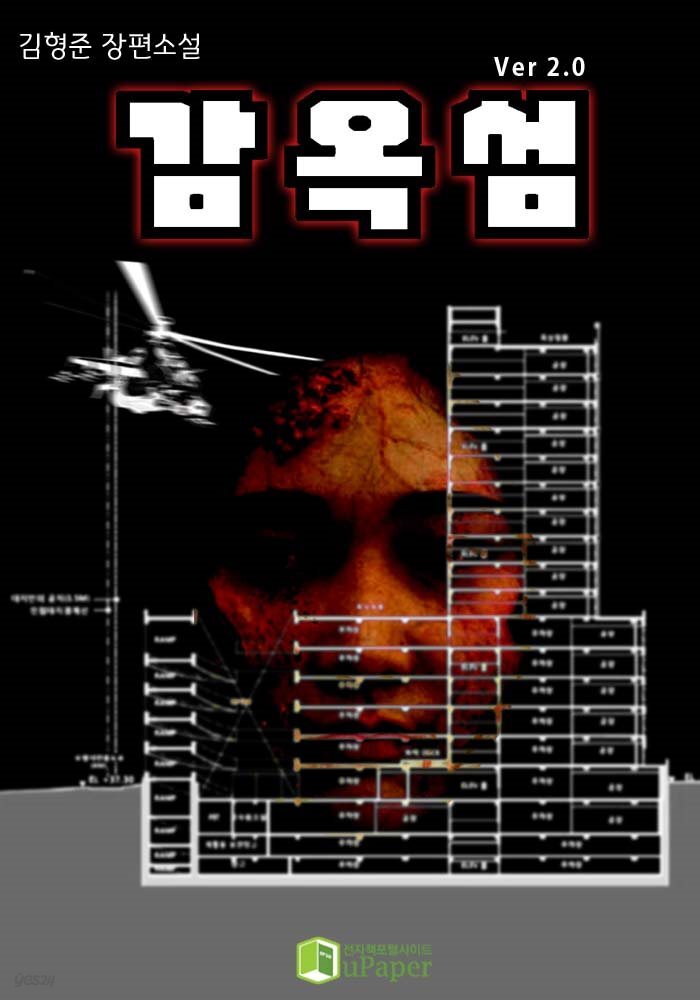 감옥섬 ver 2.0
