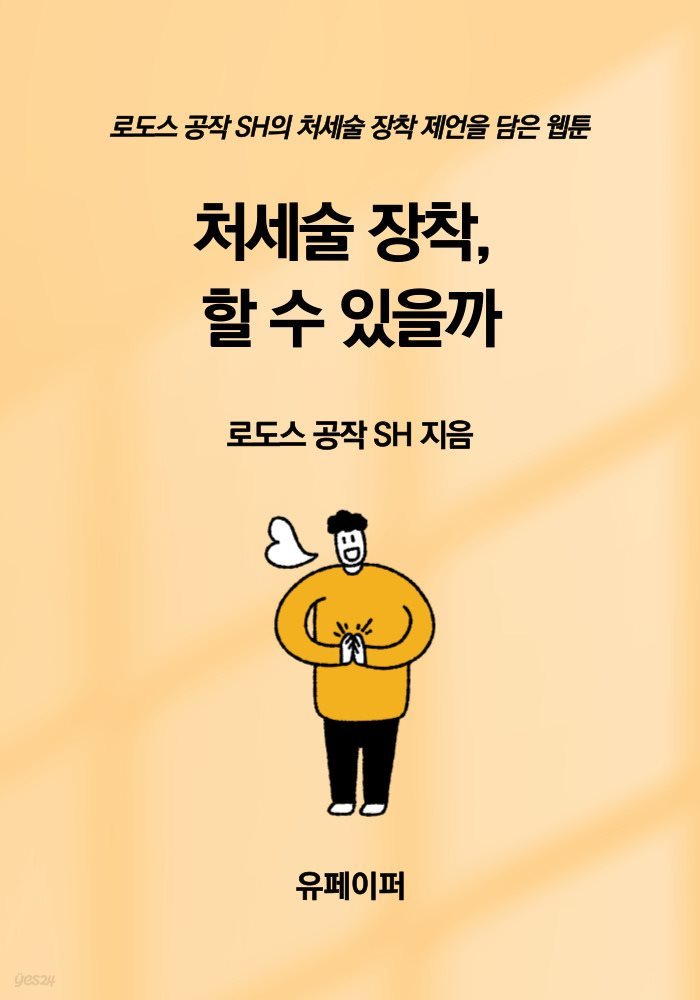 처세술 장착, 할 수 있을까