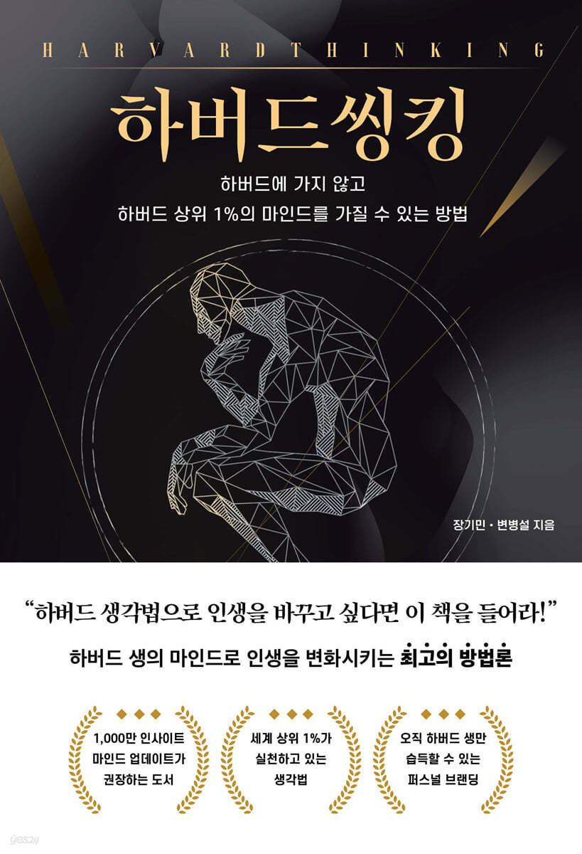 하버드씽킹