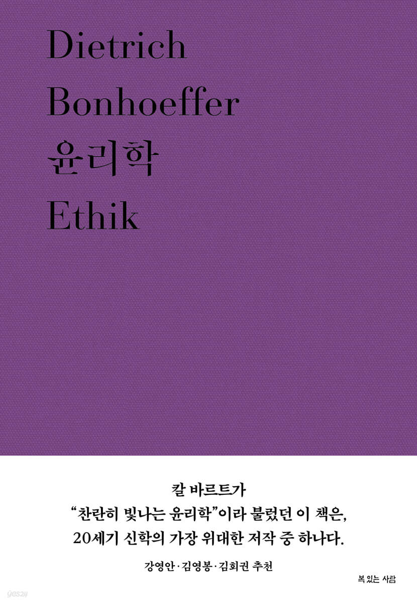 윤리학
