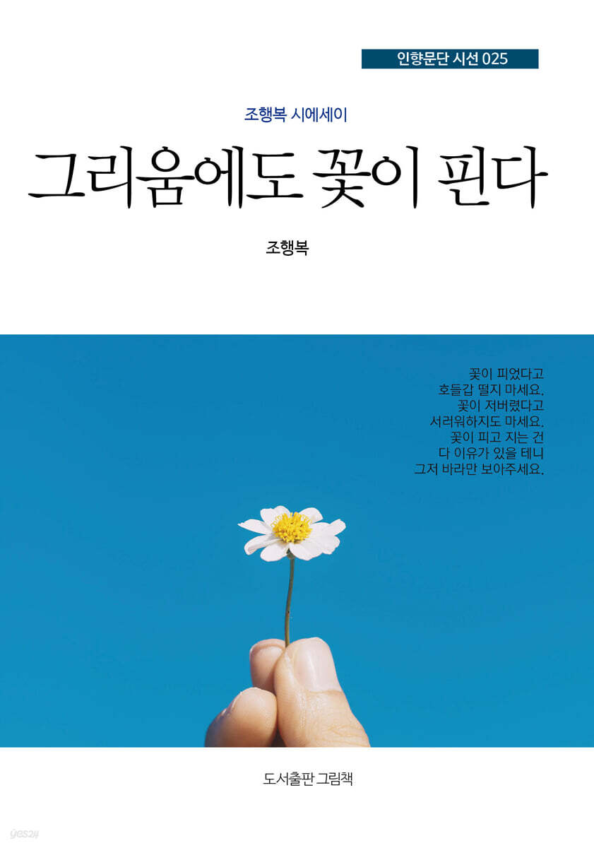 그리움에도 꽃이 핀다