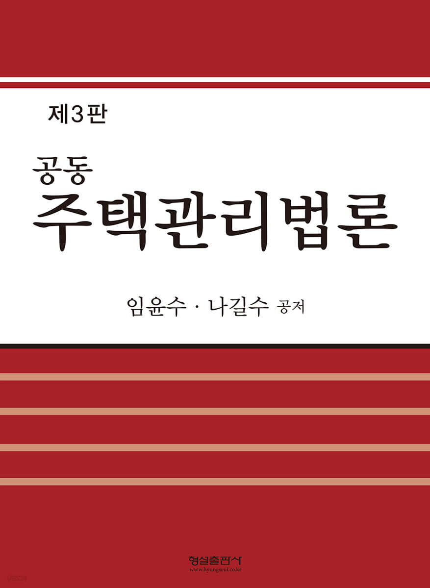 공동 주택관리법론