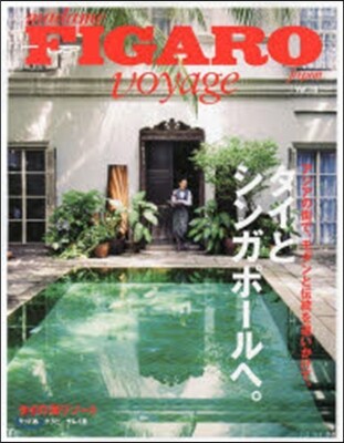 FIGARO japon voyage(フィガロジャポンヴォヤ-ジュ) Vol.30