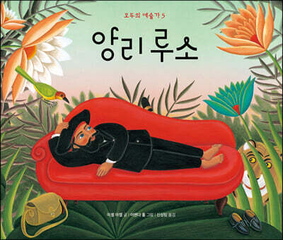 앙리 루소