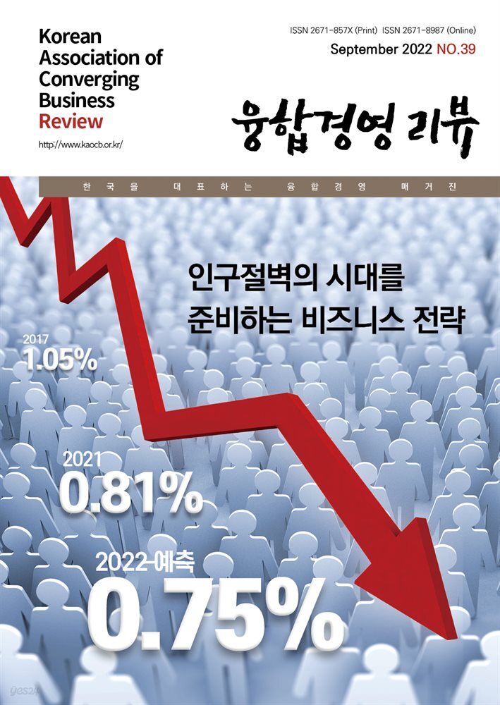 융합경영 리뷰 2022년 9월