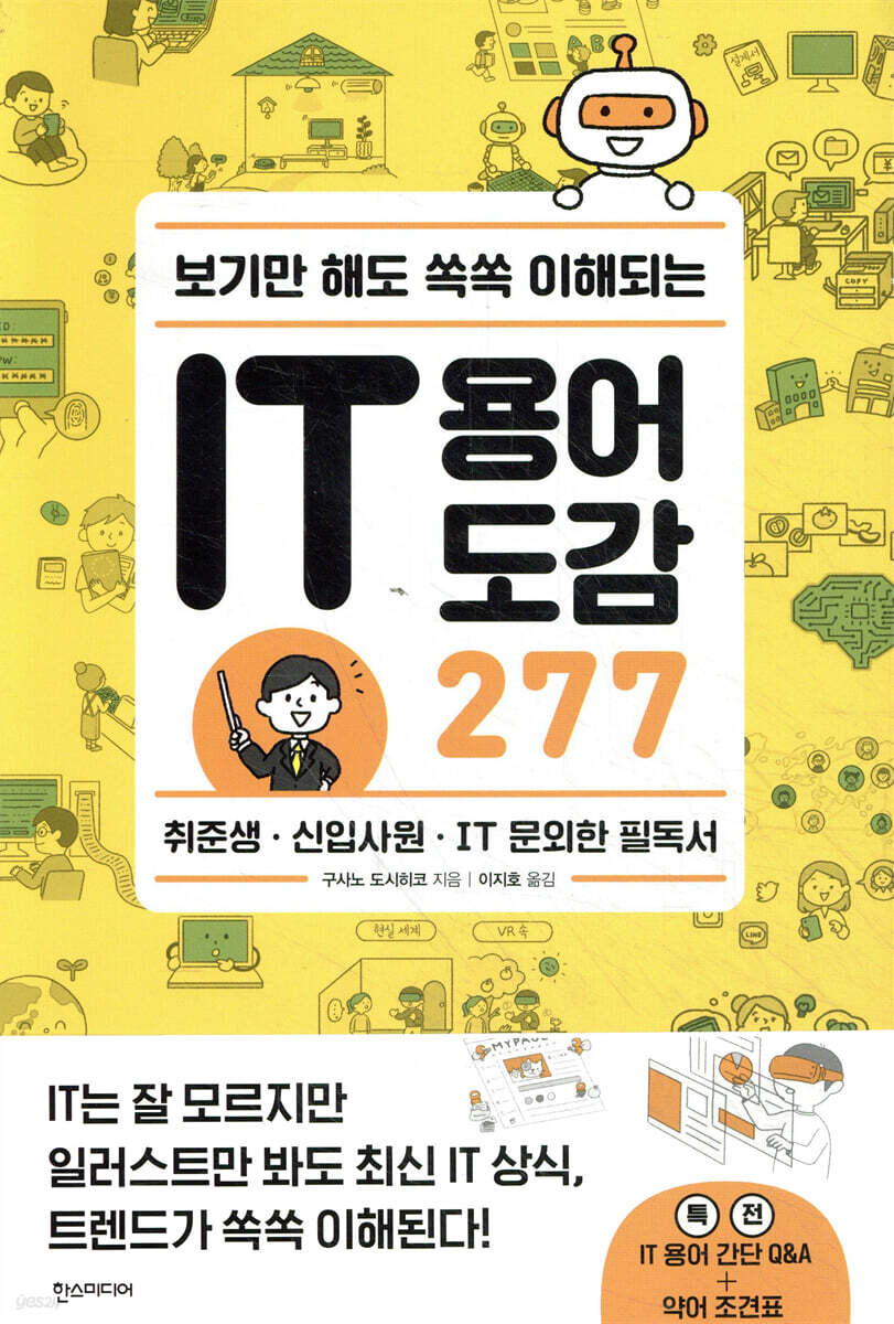 IT 용어 도감 277