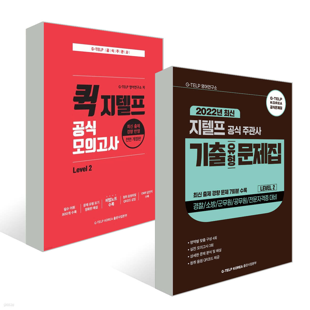 지텔프 모의고사 10회분 종합 패키지