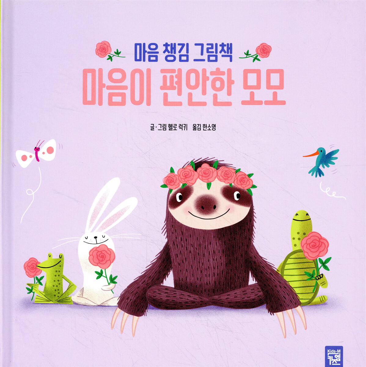 마음이 편안한 모모