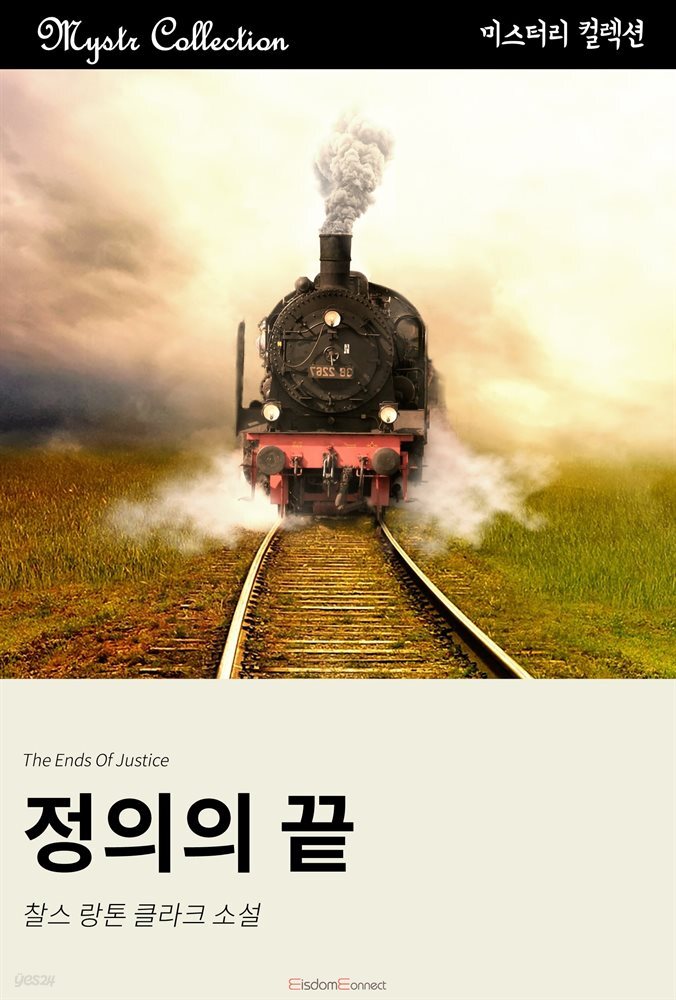 정의의 끝