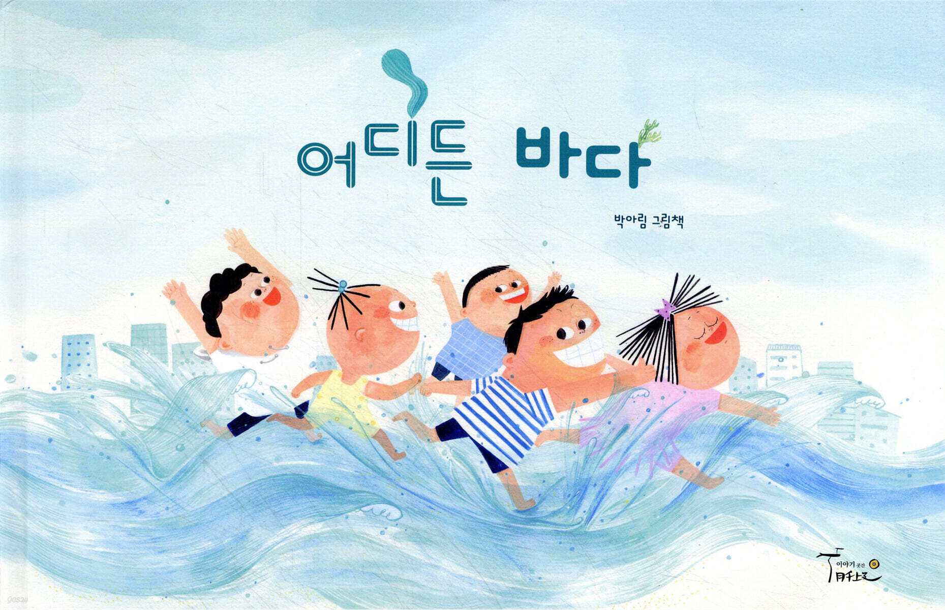 어디든 바다