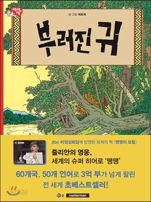 땡땡의 모험 6