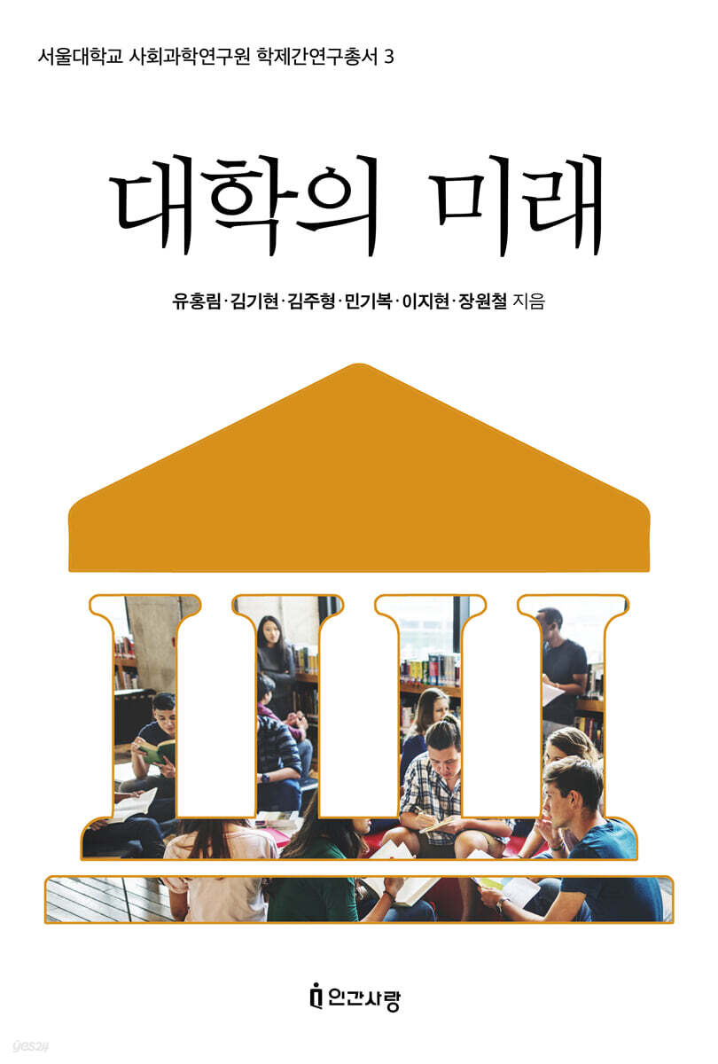 대학의 미래