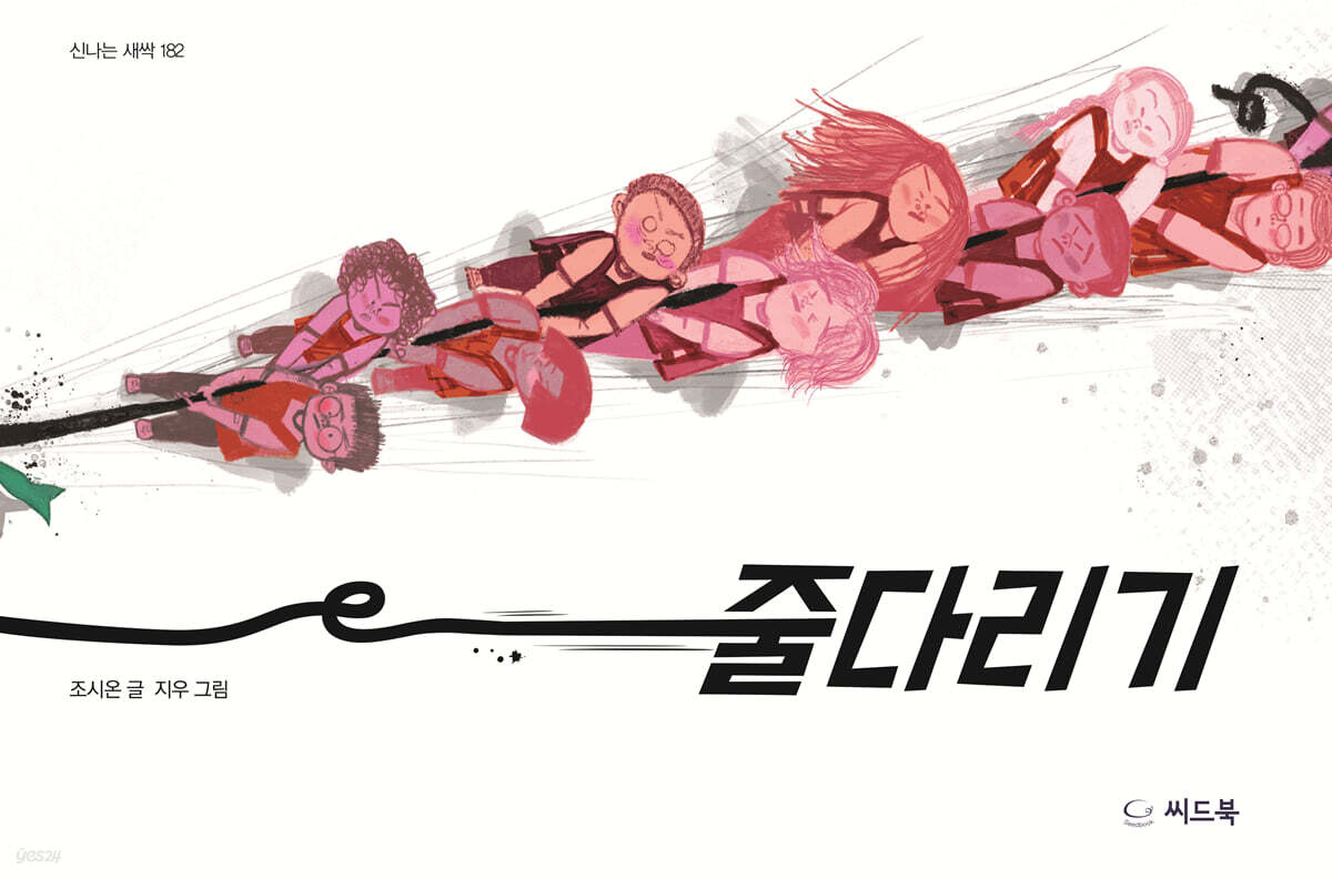 줄다리기