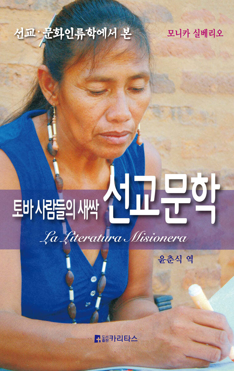 토바 사람들의 새싹 선교문학