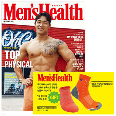 맨즈헬스 Men's Health B형 (월간) : 9월 [2022]