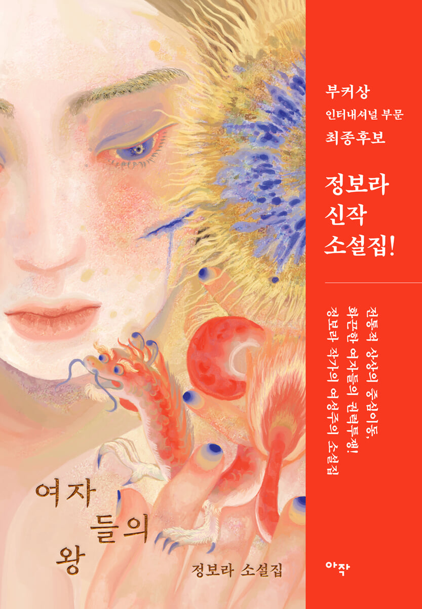 여자들의 왕